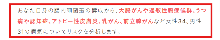 健腸ナビ公式サイトの検査項目。30種類以上の疾患リスク分析に対応。