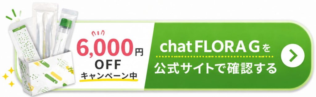 chatFLORA Gのボタン