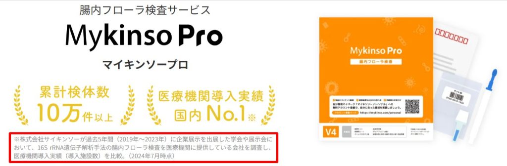 マイキンソー公式サイトの16S rRNA遺伝子解析に関する技術説明