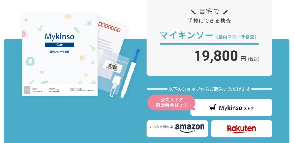マイキンソー公式サイトの料金プラン一覧ページ。1回セット19,800円の記載（2026年4月時点）