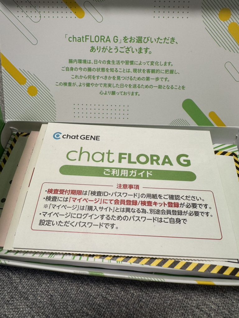 送られてきた商品一覧