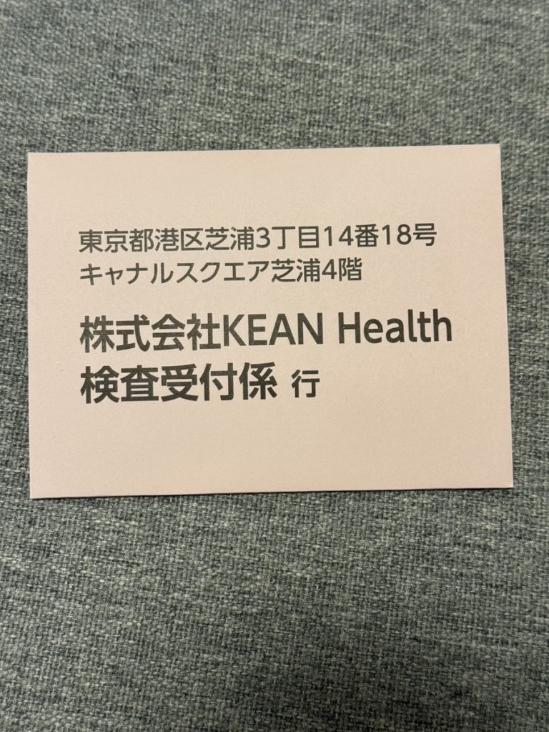 送られてきた商品