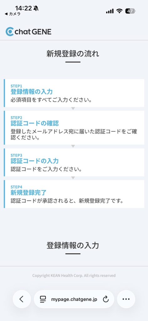 登録手順2