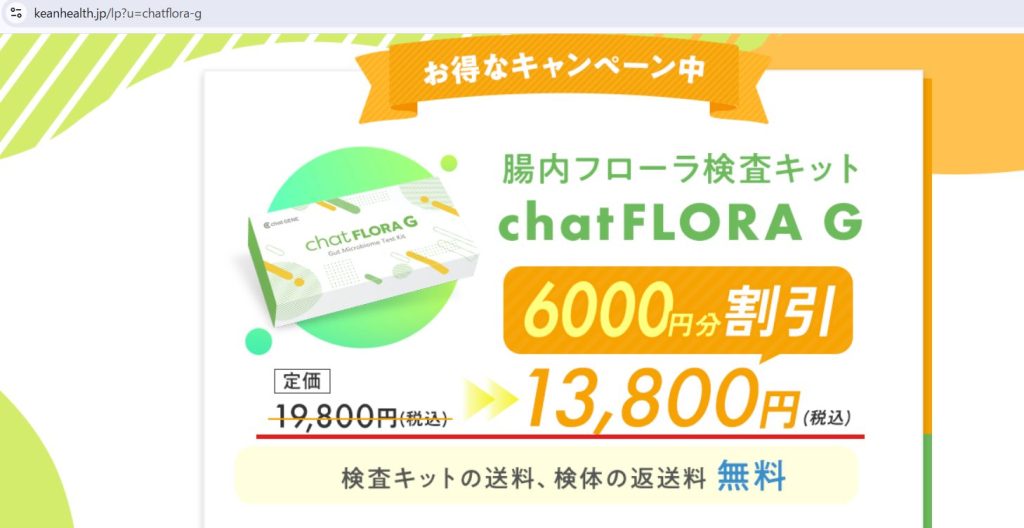 chatFLORA G公式サイトの料金案内ページ。