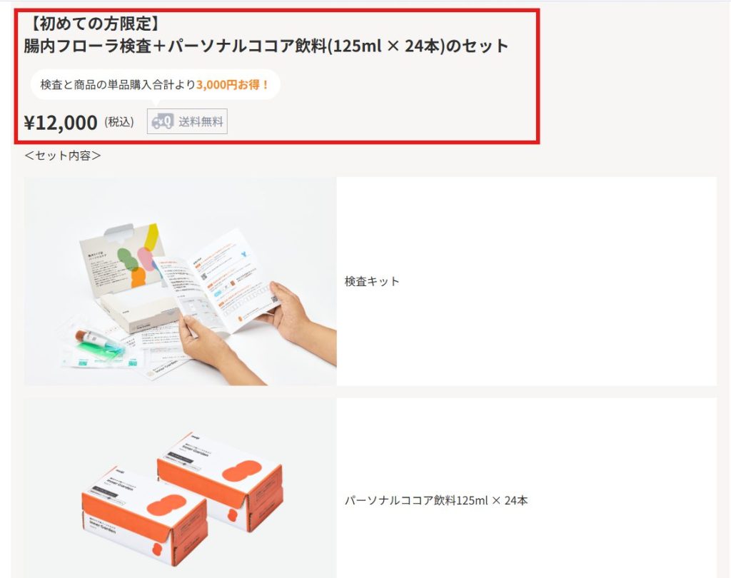 インナーガーデン公式サイトの料金プラン一覧。初回限定セットと定期購入の価格表示（2026年4月時点）
