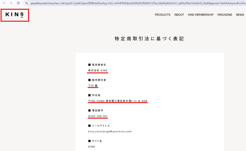 株式会社KINSの公式サイトに掲載されている特定商取引法に基づく表記（2026年4月時点）