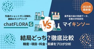 chatFLORA Gとマイキンソーの比較記事アイキャッチ。検査キットのイラストと共に、精度や料金の違いを徹底解説する旨を記載。