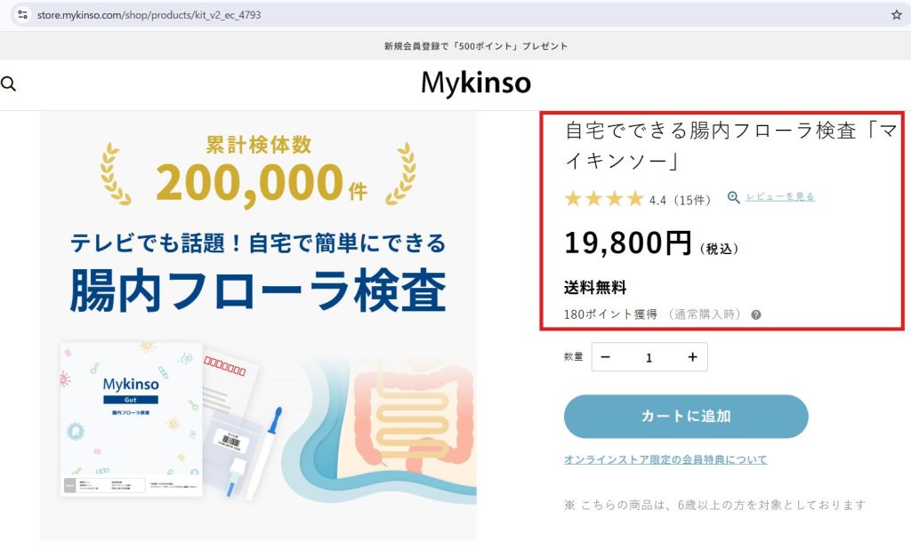 マイキンソー公式サイトの料金ページ。単品19,800円（税込）の表記（2026年4月時点）