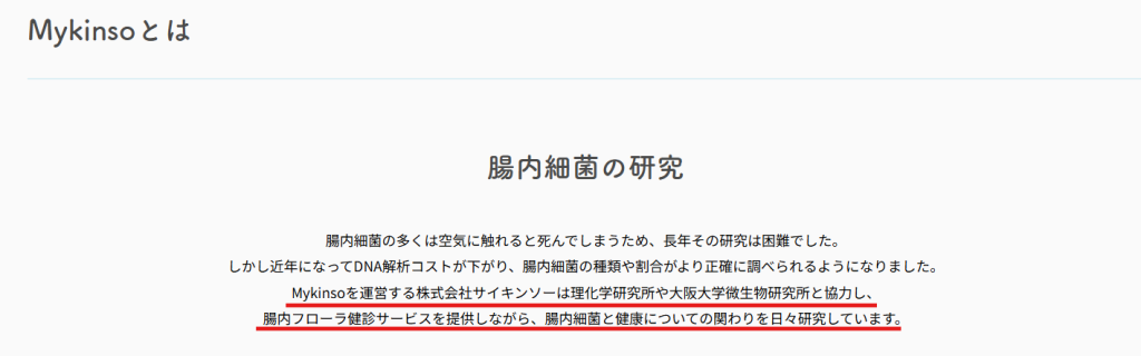 マイキンソー運営会社サイキンソーの研究基盤と理化学研究所・大阪大学等の共同研究について