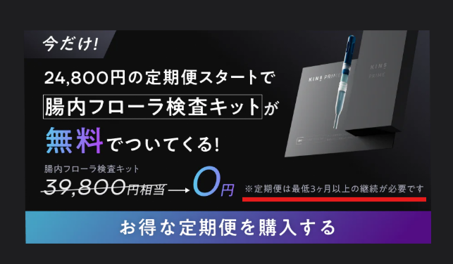 KINS PRIME定期便の利用規約に記載された3回継続購入の条件