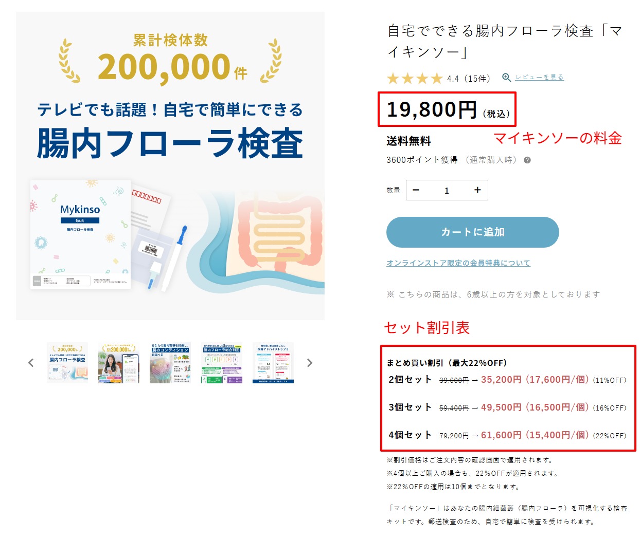 マイキンソー公式サイトの料金およびセット割引表