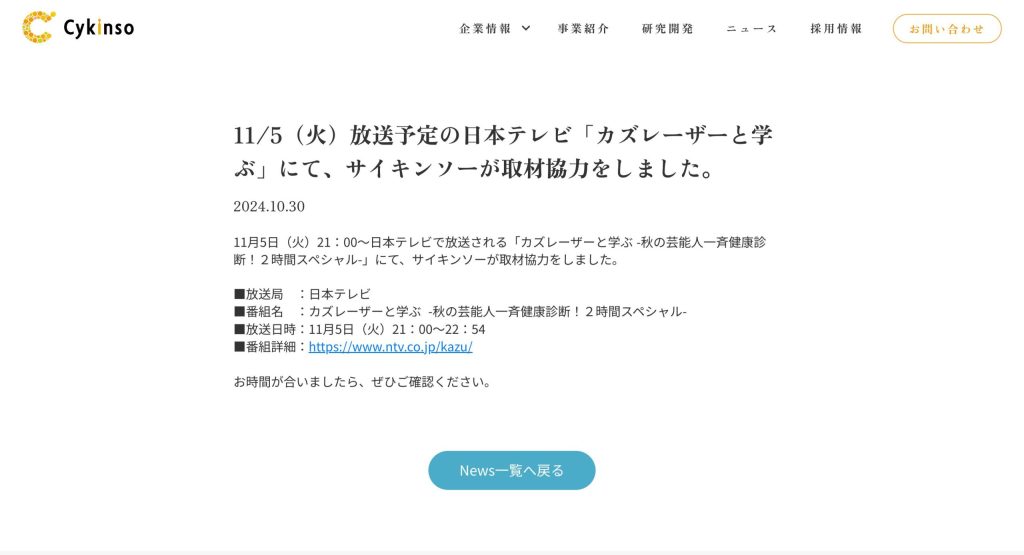 マイキンソーがカズレーザーと学ぶで紹介された際の画像