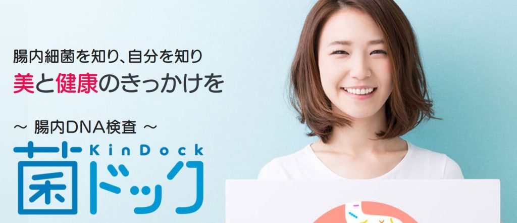 菌ドック公式サイト
