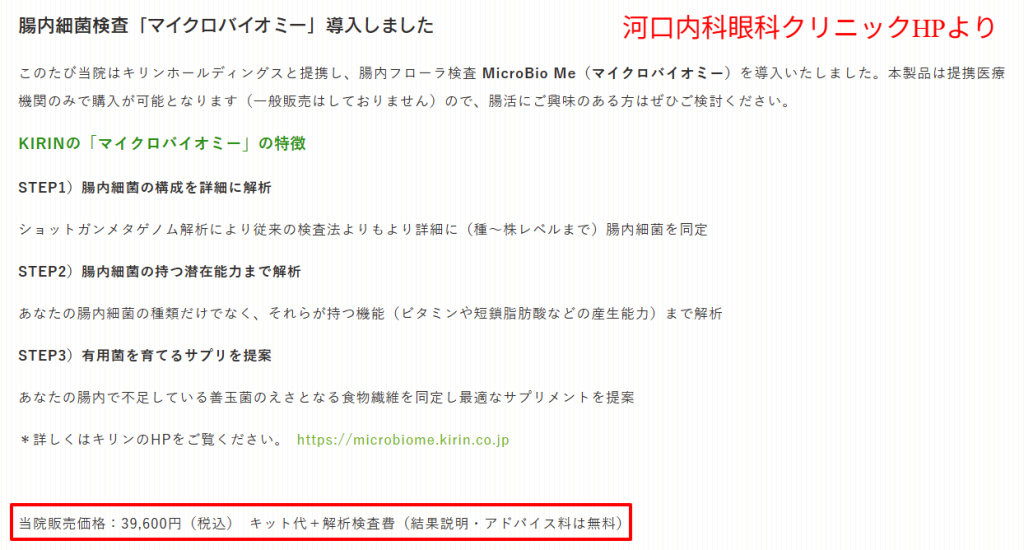 取扱医療機関におけるMicroBio Meの自費診療検査料金の実例
