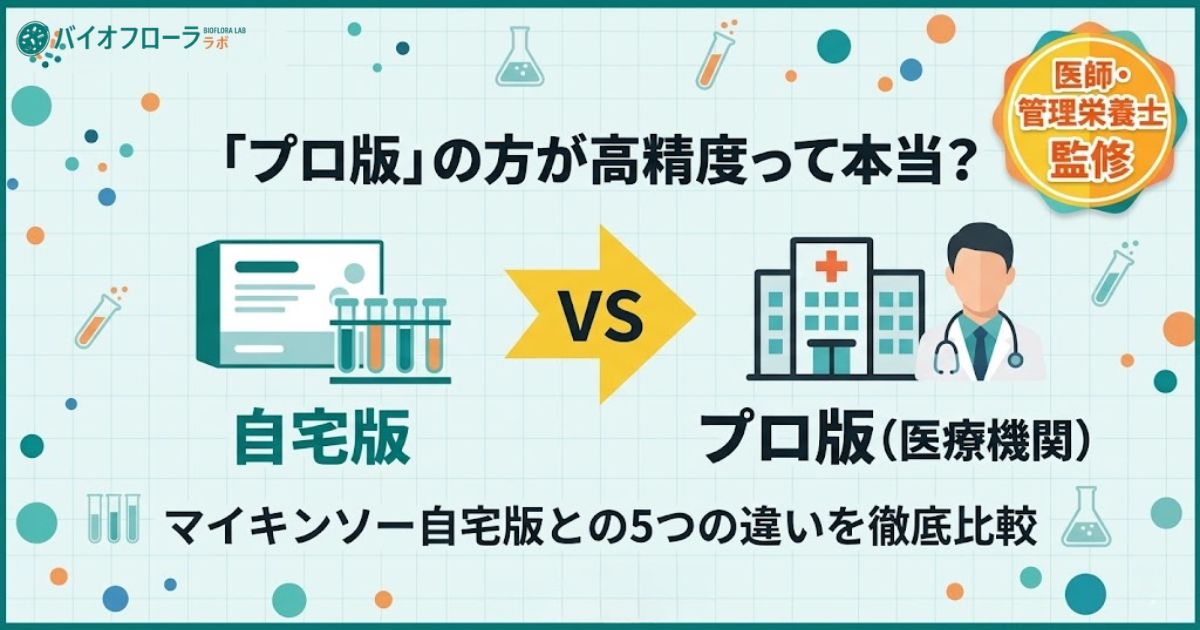 マイキンソーとマイキンソープロの違い5つ｜価格比較でどっちを選ぶかの結論