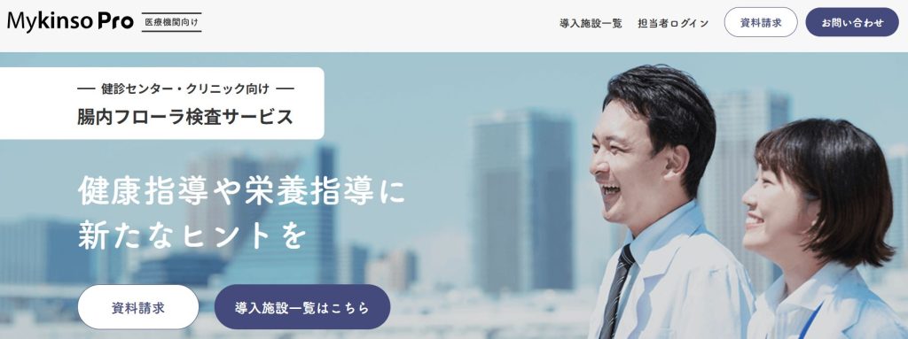 マイキンソープロ公式サイト