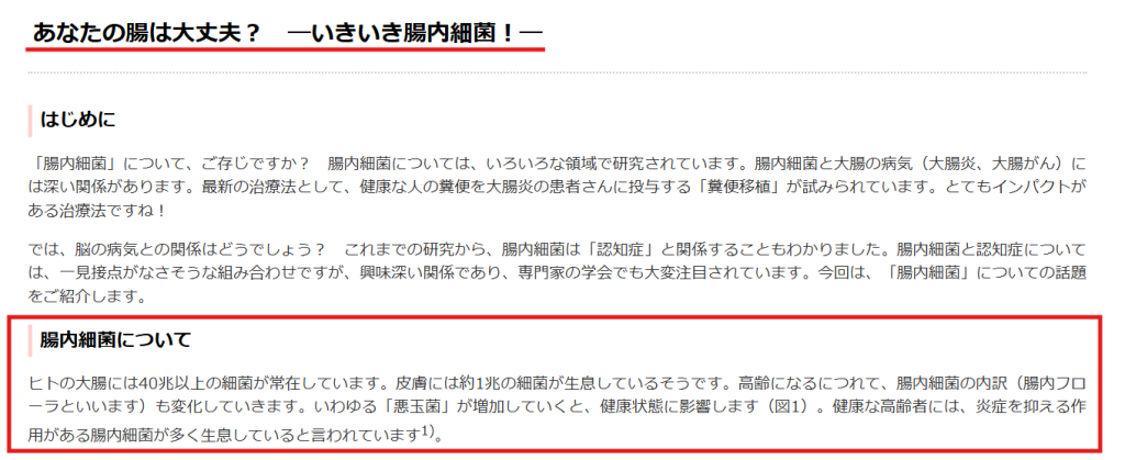 国立長寿医療研究センター 健康長寿ナビが解説する腸内細菌・腸内フローラの基礎情報のスクリーンショット