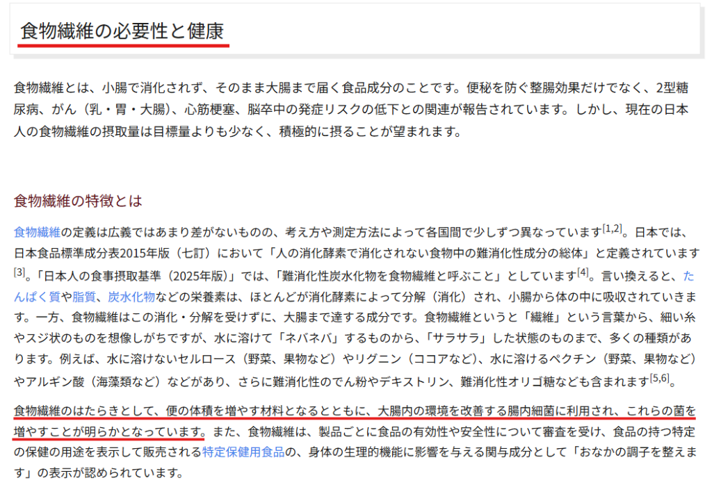 厚生労働省e-ヘルスネット「食物繊維の必要性と健康」のページ。食物繊維が大腸内の腸内細菌を増やし、腸内環境を改善することが解説されている公的情報源