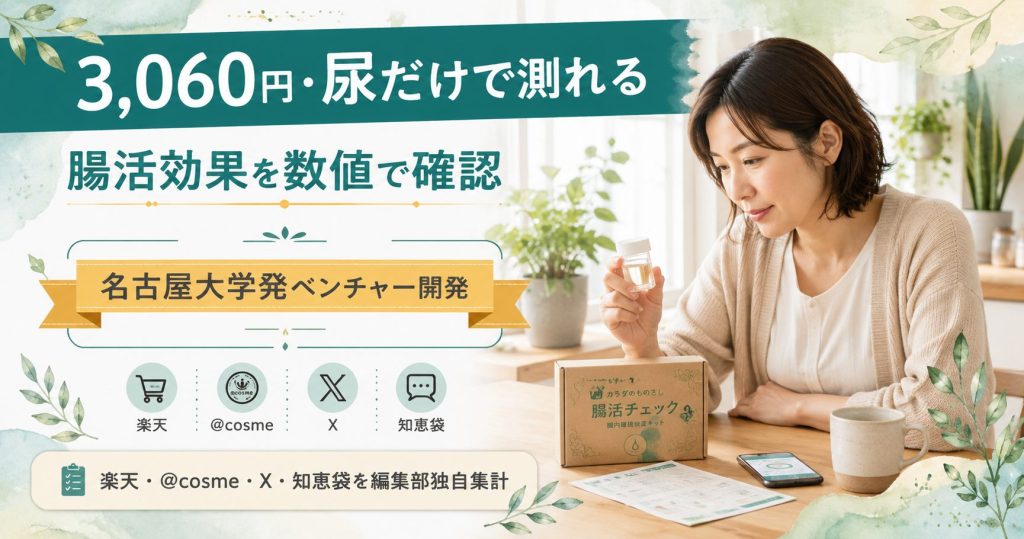 3,060円・尿だけで測れるカラダのものさし腸活チェックを30代後半女性が手に取り、自宅キッチンで朝のシーンを過ごす
