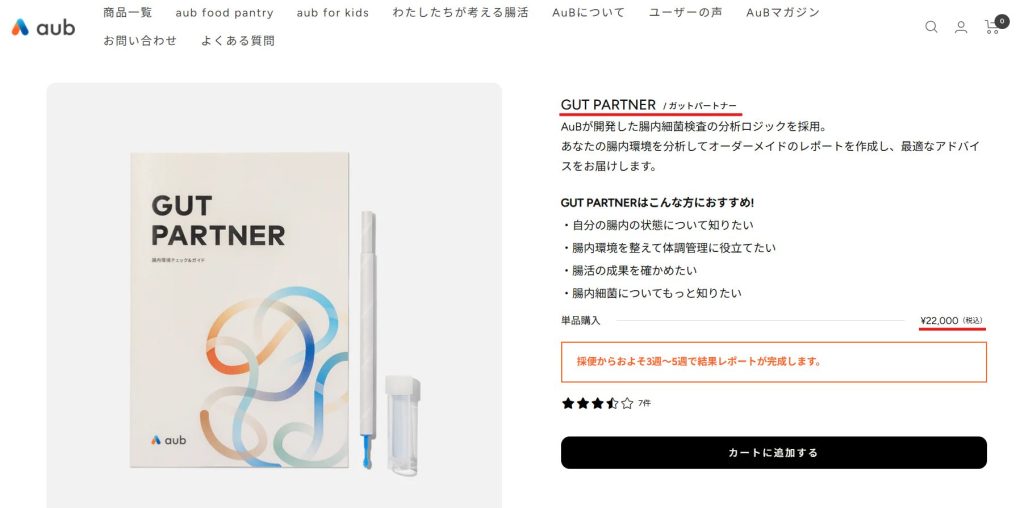 GUT PARTNER公式商品ページと価格22,000円税込の表記部分