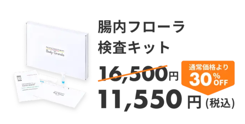 Body Granolaのクーポン画面を撮影