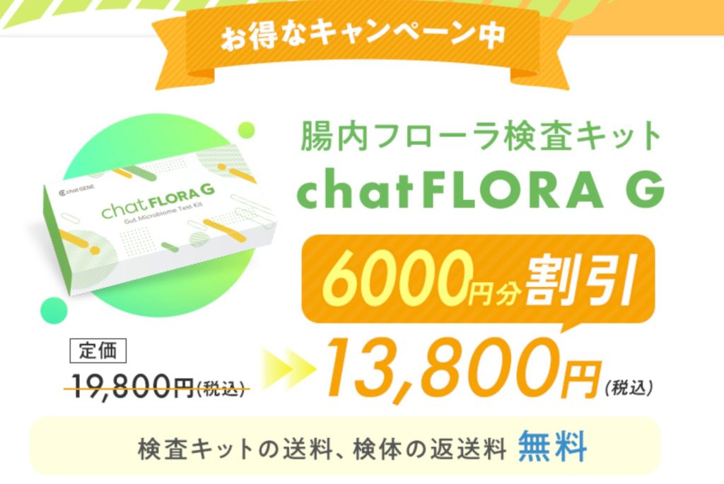 chatFLORA Gのクーポン画面を撮影